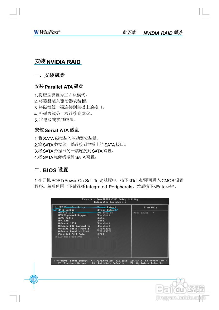 富士康NF4K8MC-RS型主板使用手册:[6]