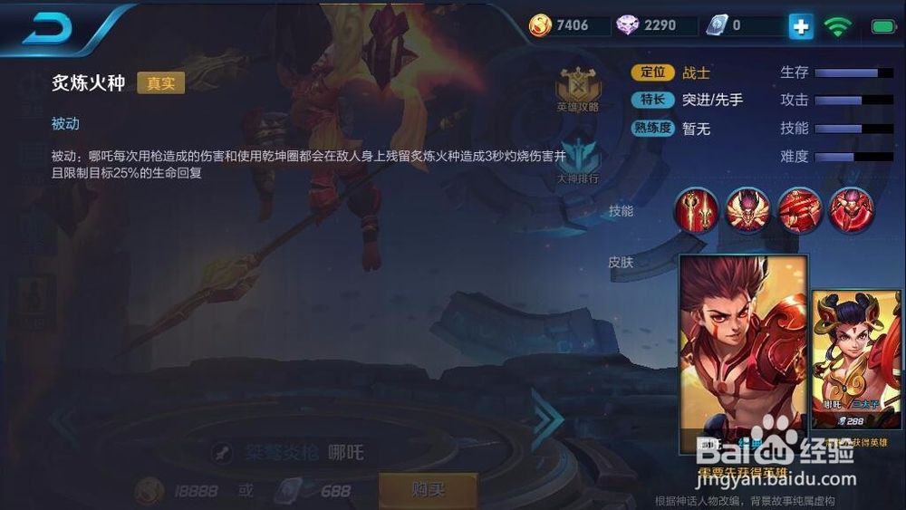 北通手游P1手游手柄《王者荣耀》哪吒技能演示