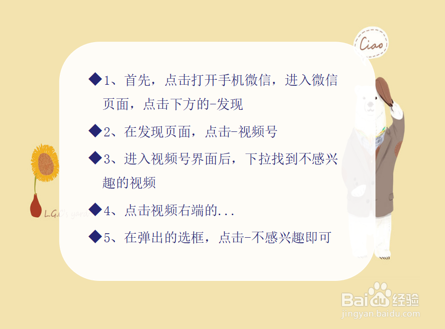 微信视频号不感兴趣的视频怎么屏蔽