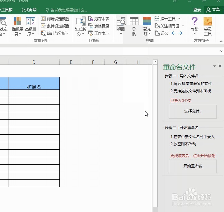 Excel如何快速提取文件名修改文件名