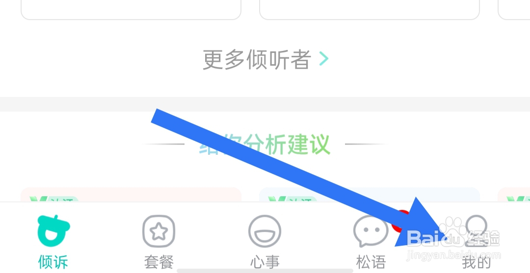 松果倾诉怎样打开屏蔽距离感应权限