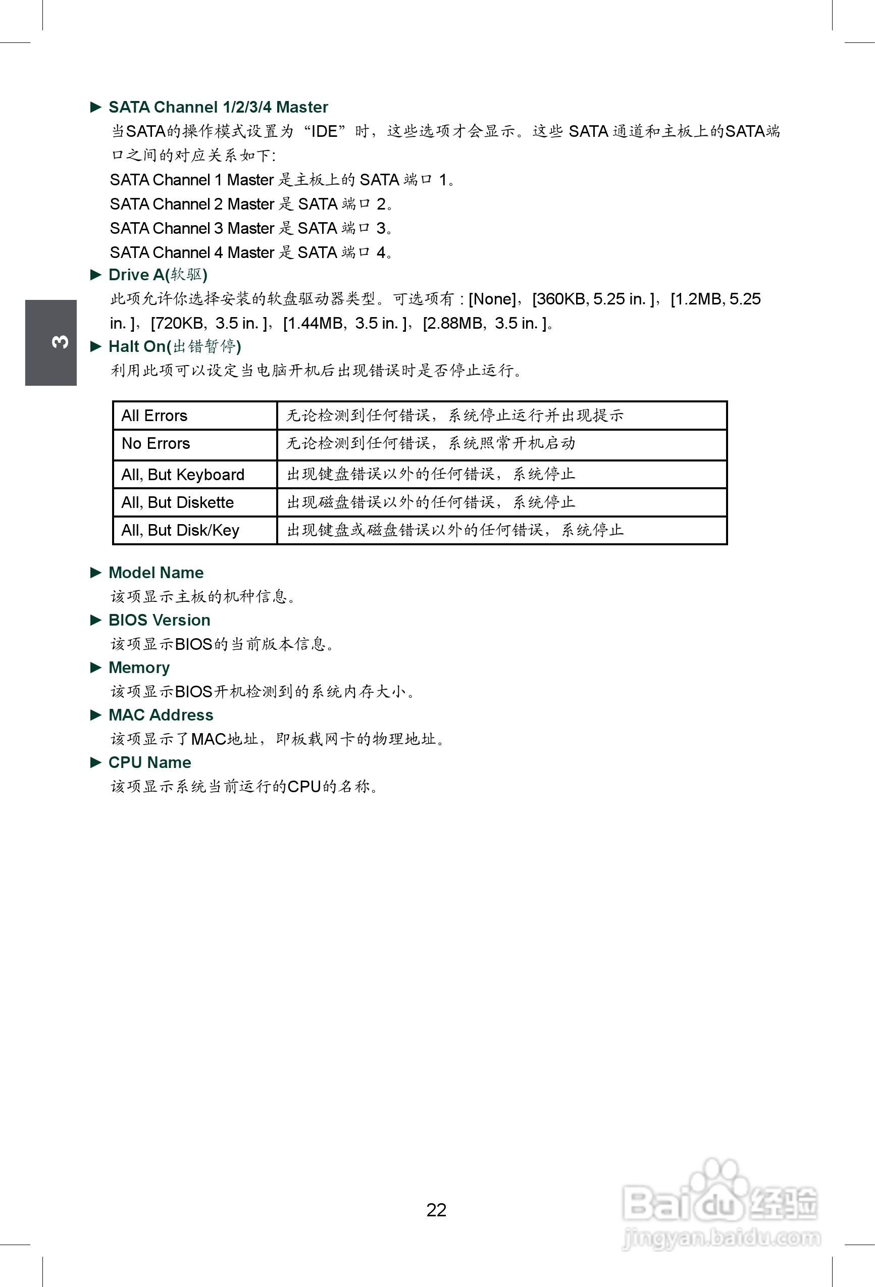 富士康M61PMV型主板使用手册:[3]