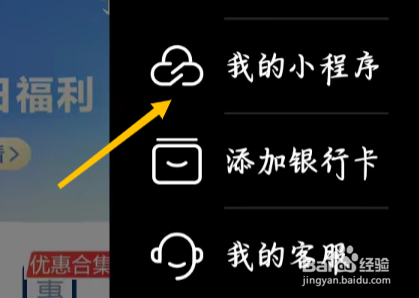 云闪付怎样找到我的小程序