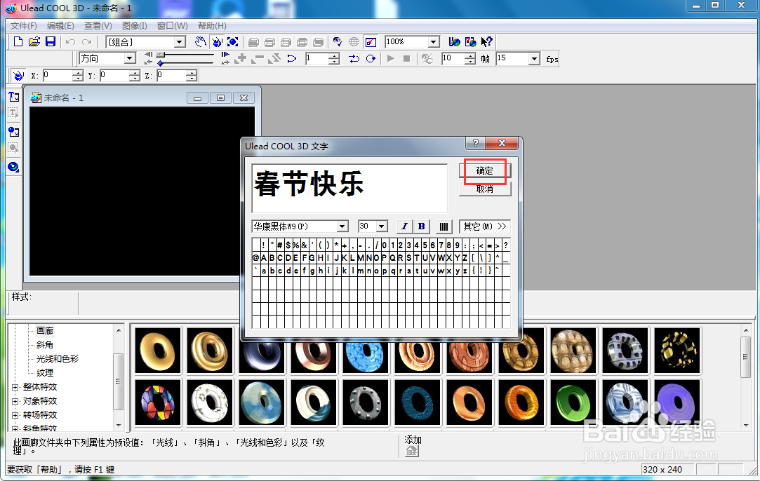 在ulead cool 3d中给文字添加纹理和火焰特效