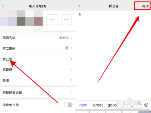 微信群如何把文件放到群公告