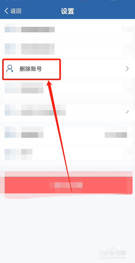 交管12123app怎么删除账号