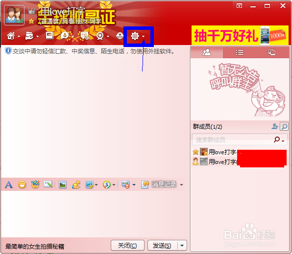 如何退出腾讯QQ群