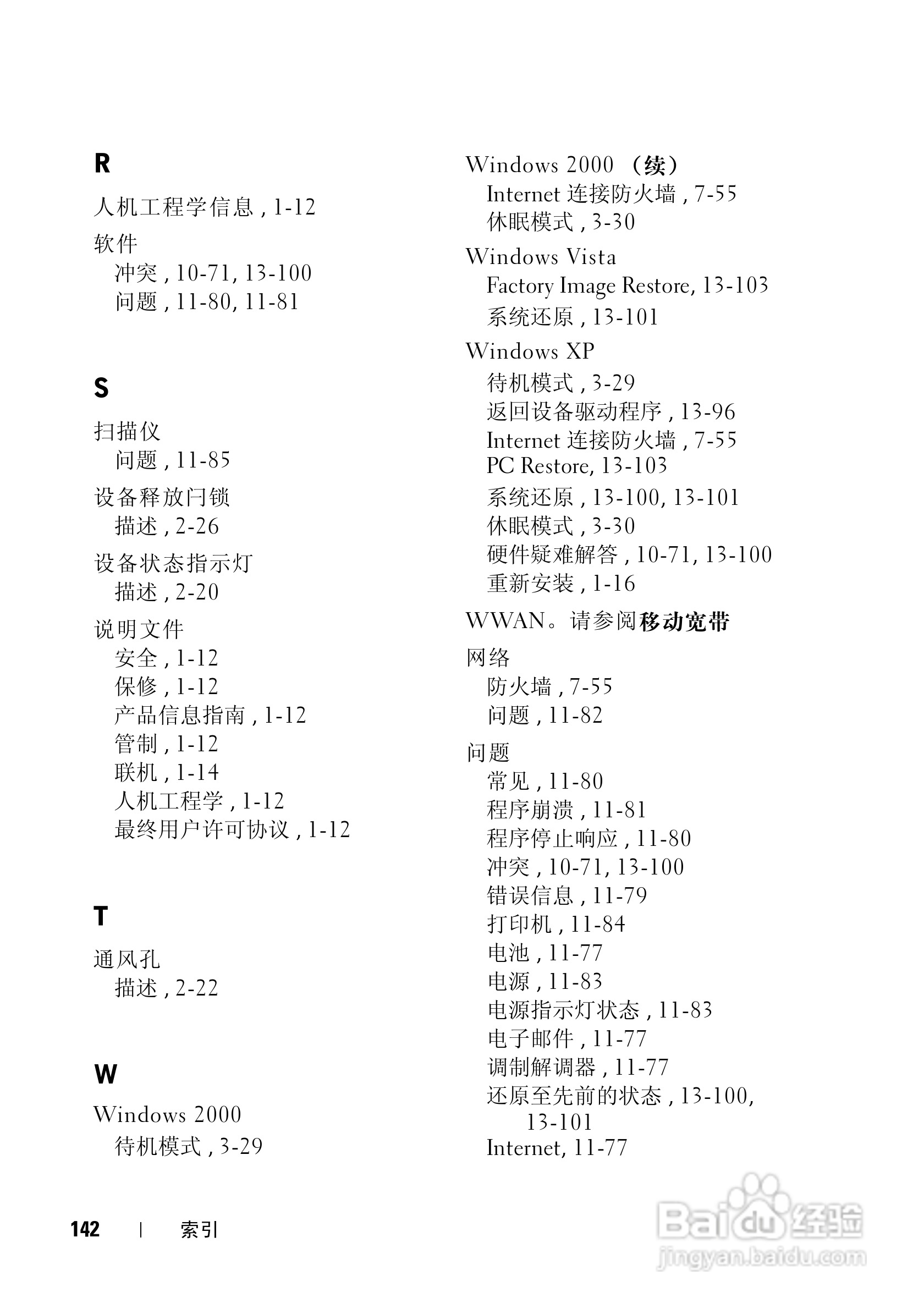 戴尔Vostro 1200笔记本电脑使用说明书:[15]