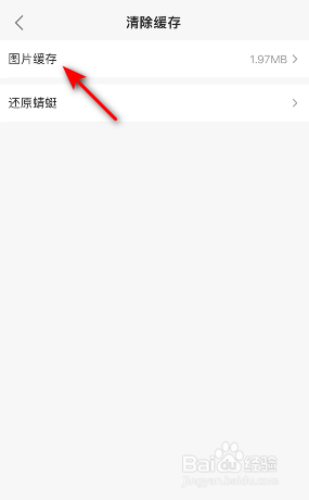 蜻蜓FM缓存怎么清除
