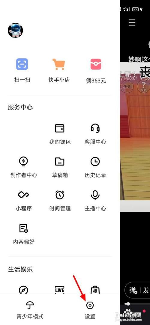 快手APP里面只有好友可以评论和私信如何设置？
