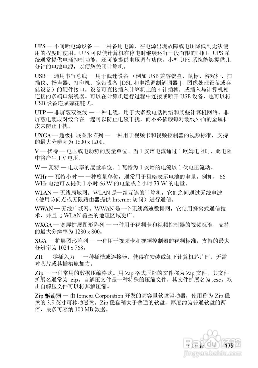 戴尔Vostro 1000笔记本电脑使用说明书:[18]