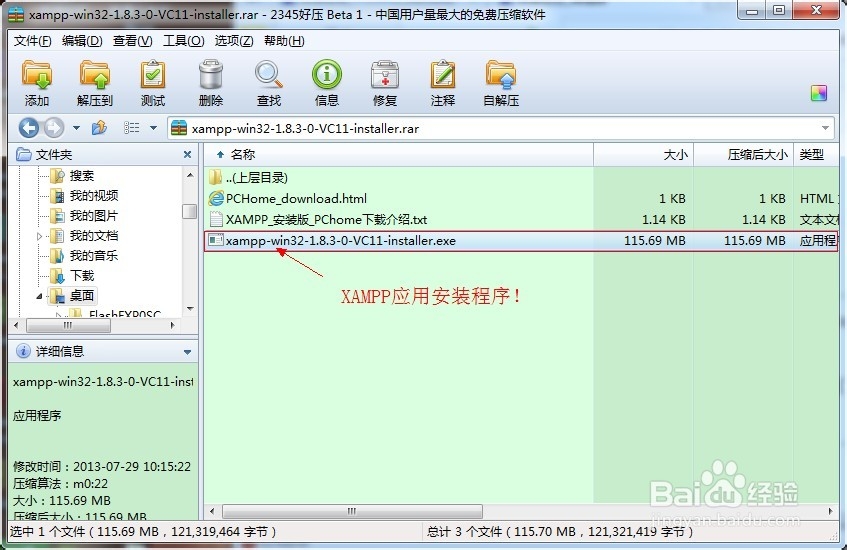 用XAMPP来搭建Wordpress建站环境
