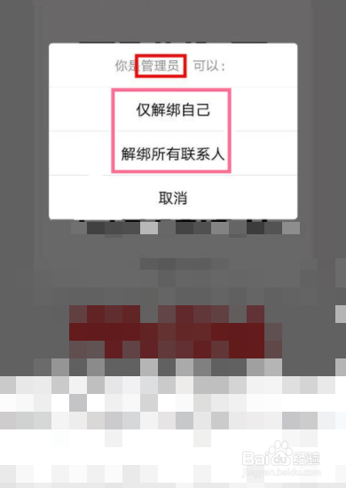 小天才电话手表怎么解除绑定管理员