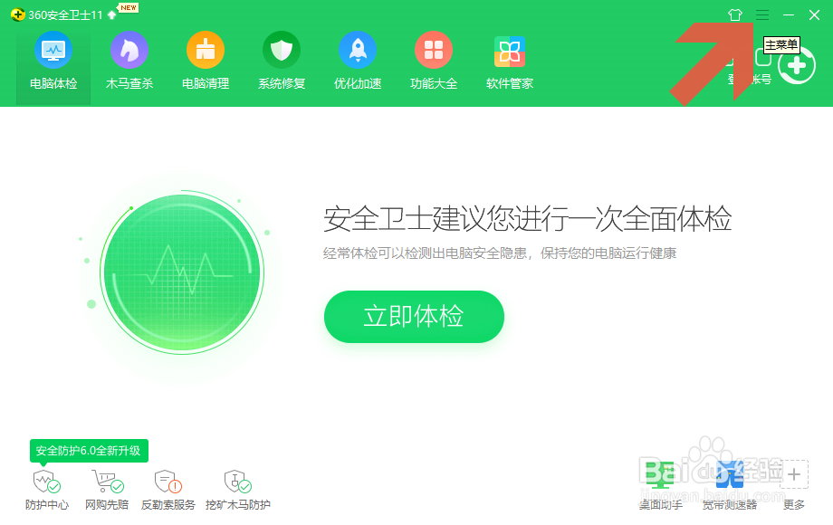 <b>怎么让360卫士在下载文件为安全时不弹出提示</b>