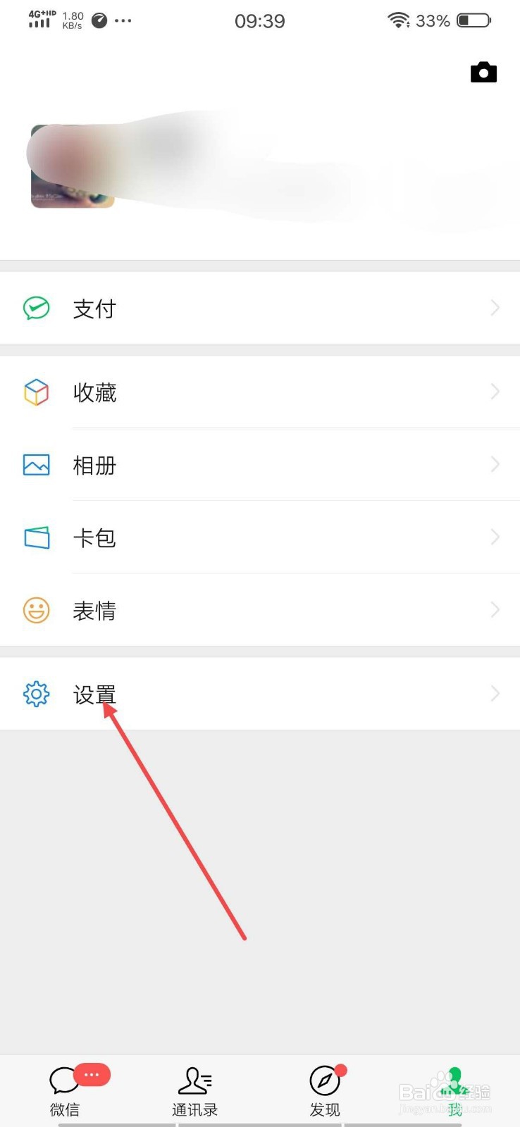 微信怎么切换账号