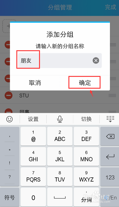 手机QQ怎么增加好友分组、如何调整好友分组顺序