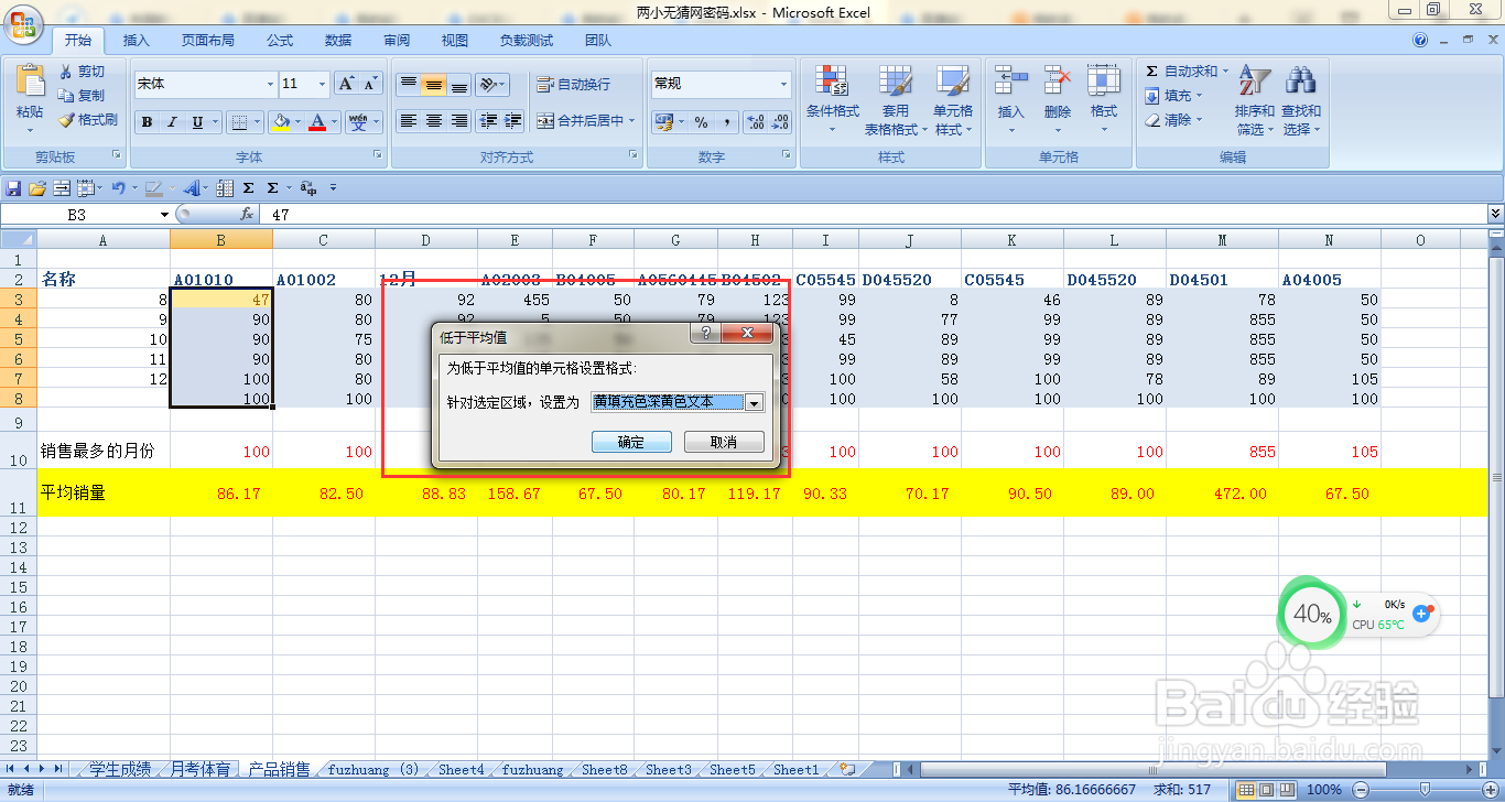 EXCEL如何给低于平均销量的销售数据填充棕红色