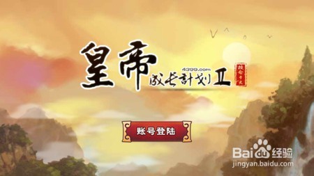 皇帝成长计划2新皇执政,兄弟全收全剧情攻略