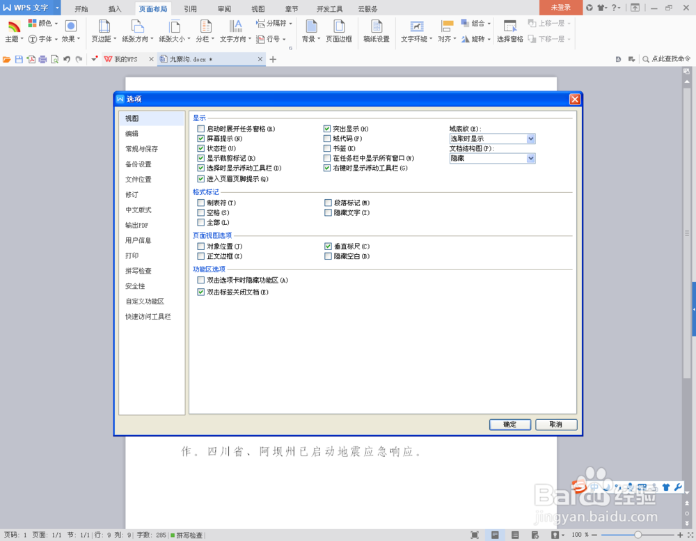 如何找回Word文档没有及时保存的内容