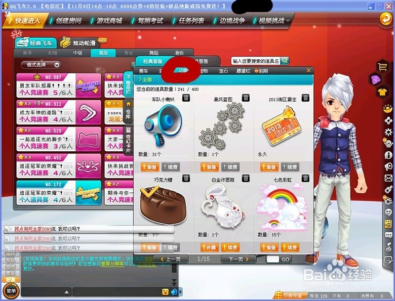 QQ飞车怎么结婚