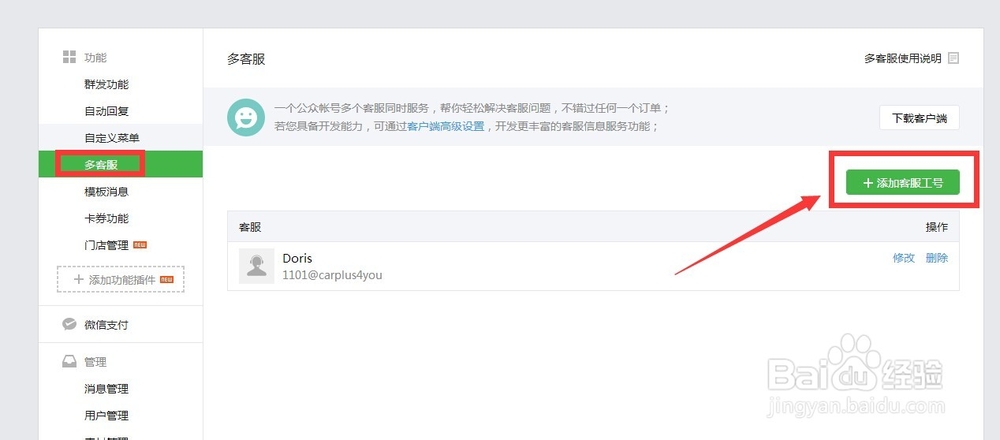 怎么设置微信多客服?