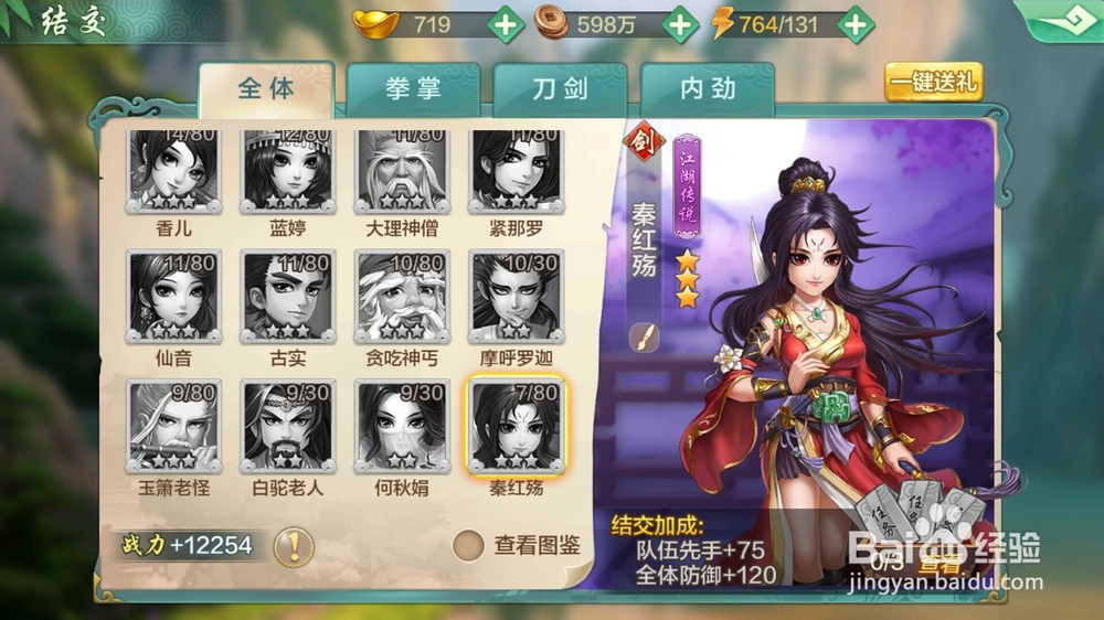 江湖传说侠客秦红殇结交攻略,如何获取秦红殇