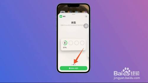 苹果手机电池百分比怎么设置
