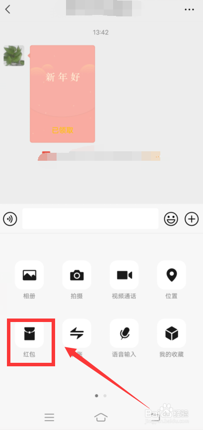 微信红包怎么发表情包