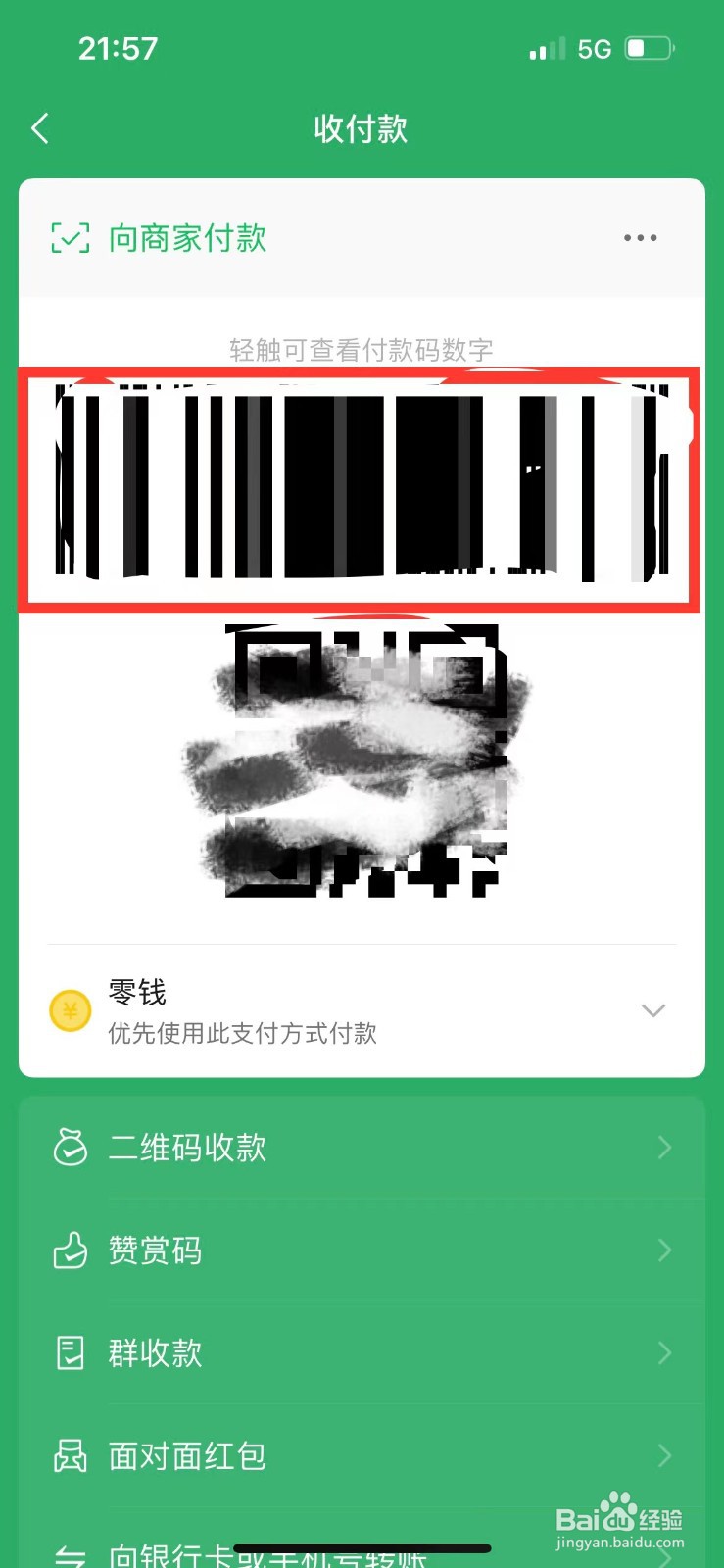微信付款码数字在哪里