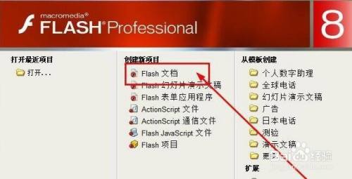 flash8制作变色文字效果的方法