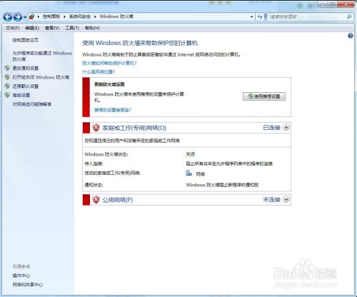 Win7如何打开关闭防火墙