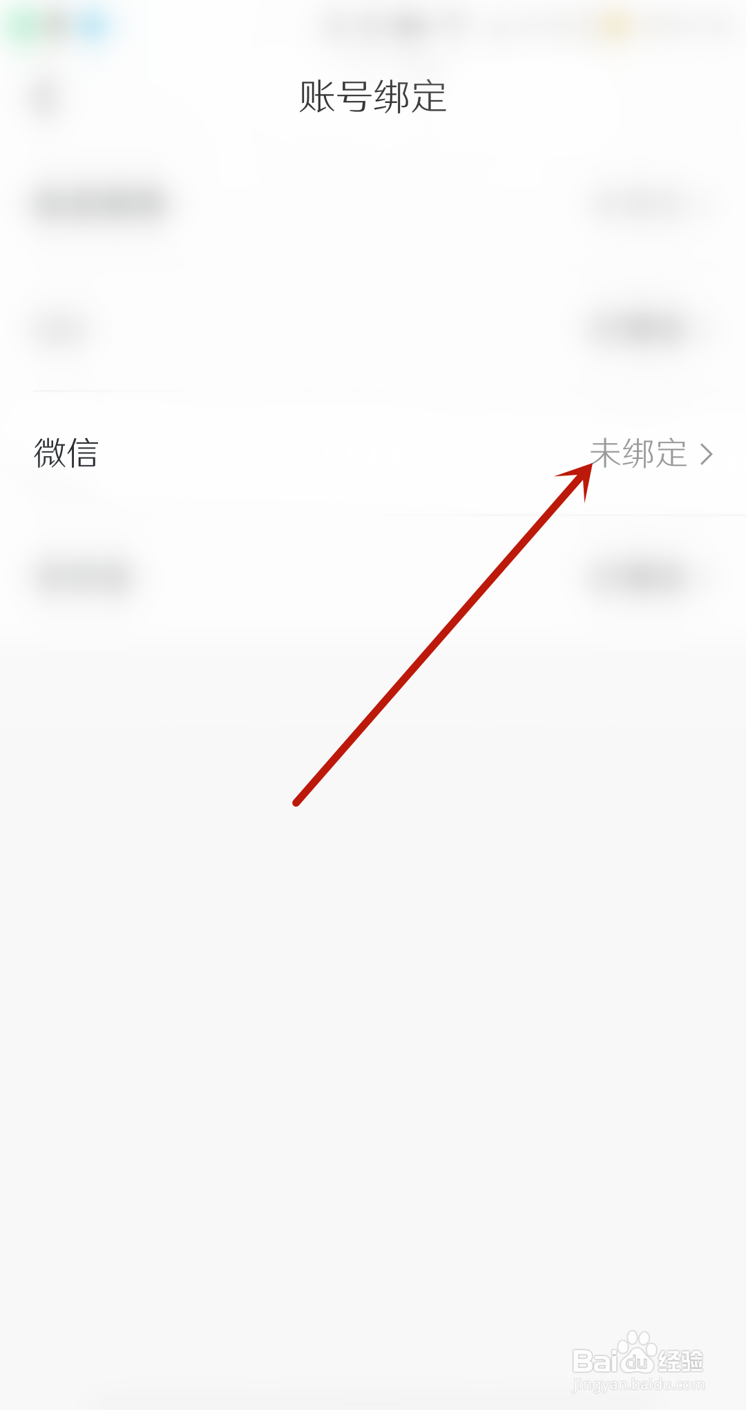 航旅纵横怎么绑定微信？