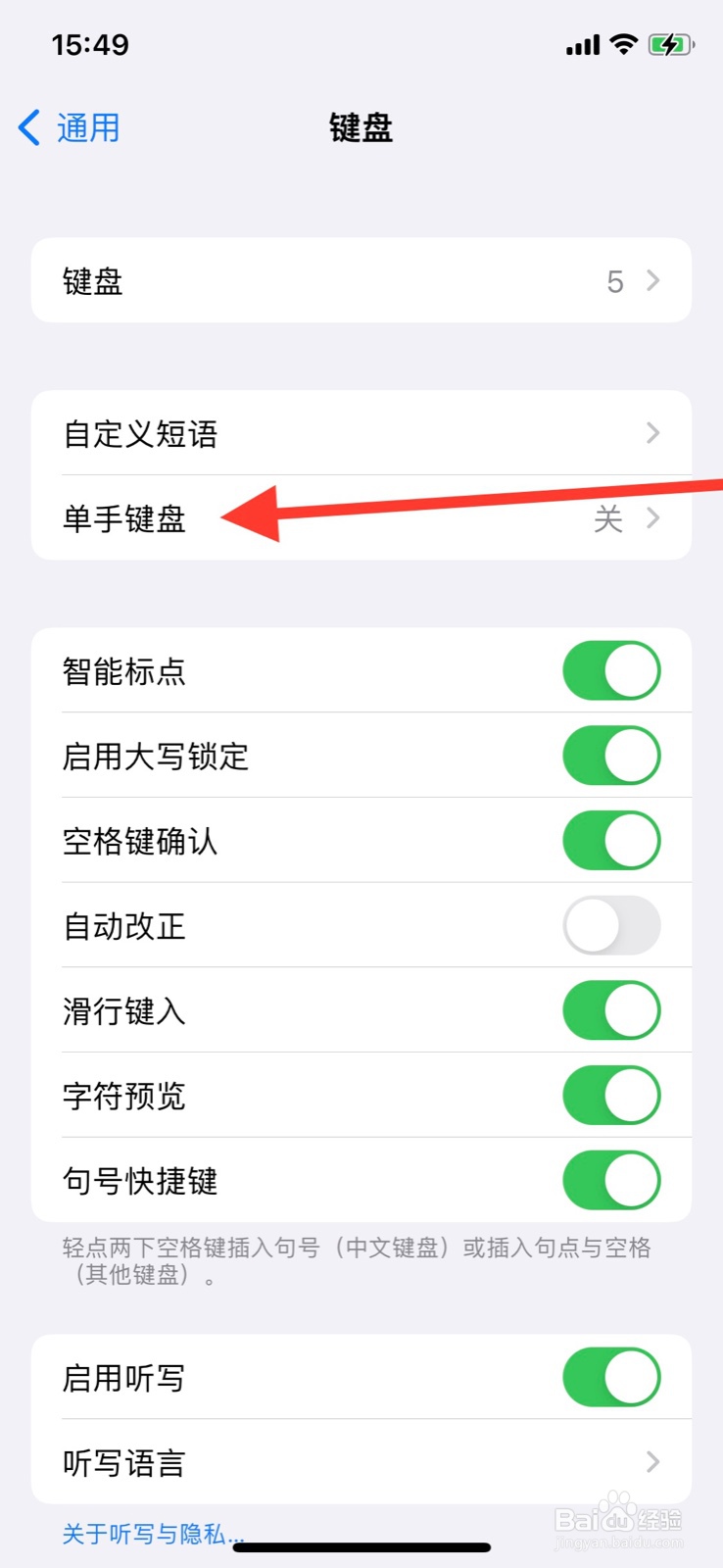 iPhone单手键盘怎样设定左边显示