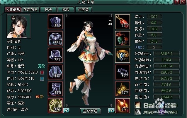 南帝北丐2人物属性玩法解析