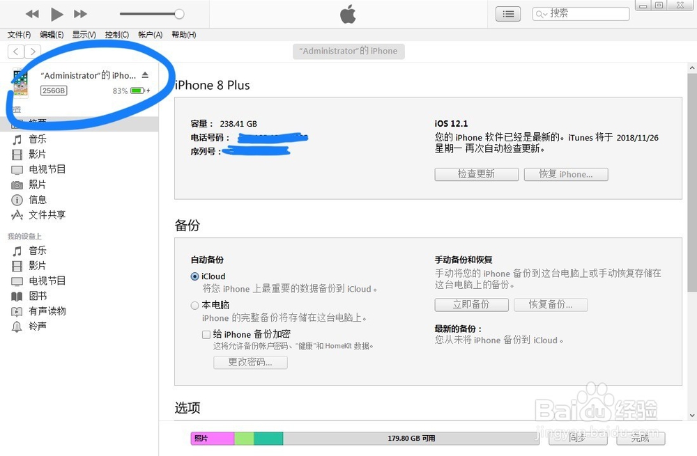 如何用iTunes把图片/视频/通讯录文件导入iphone