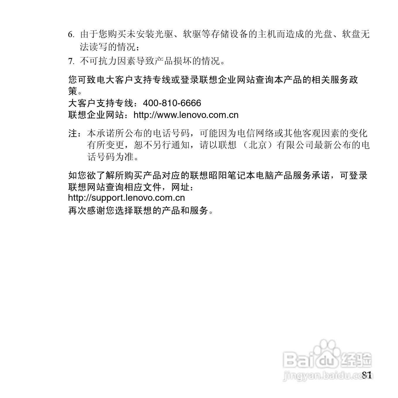 联想昭阳 E43笔记本电脑使用说明书:[10]