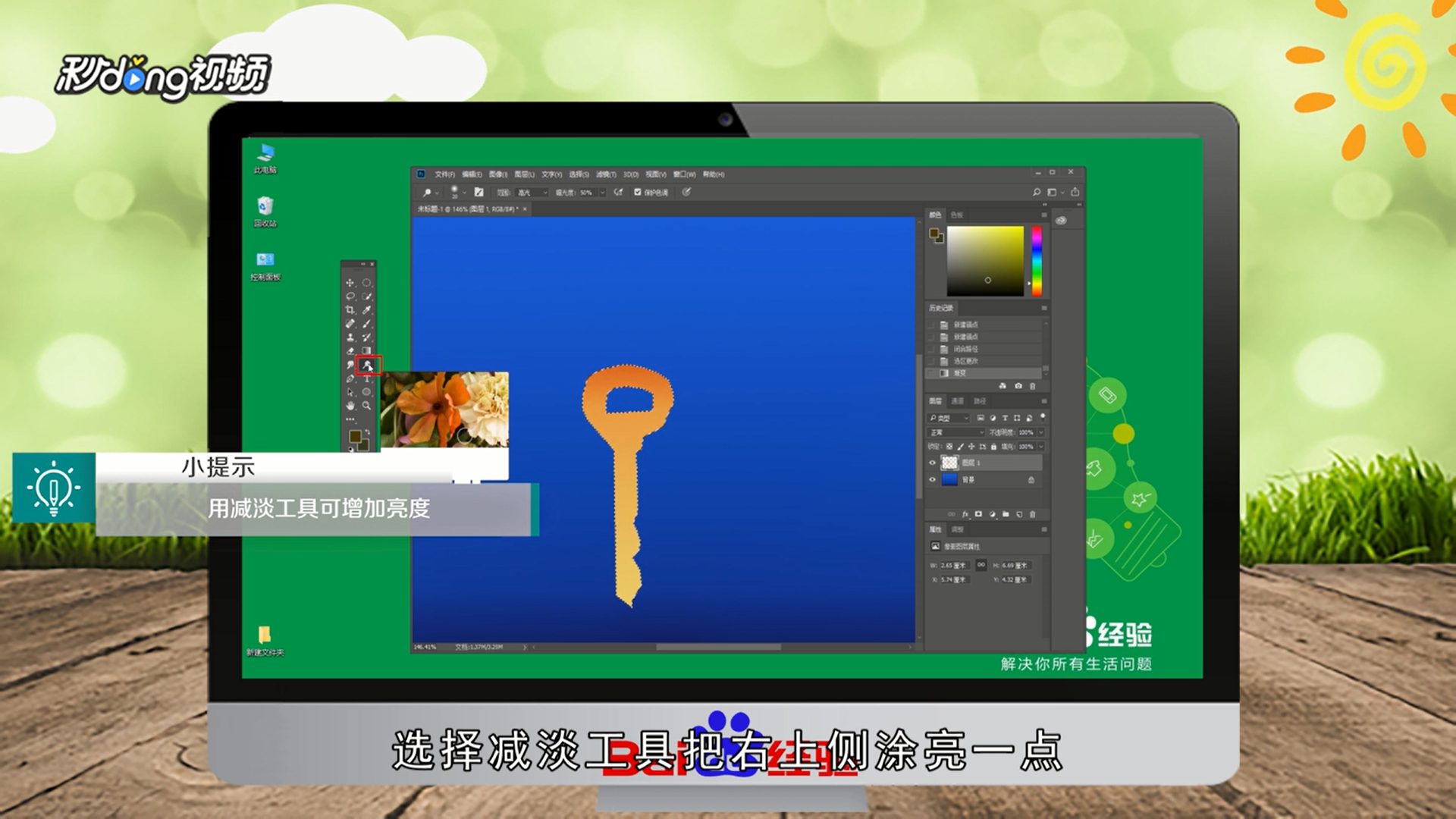 Photoshop如何制作一把金色钥匙