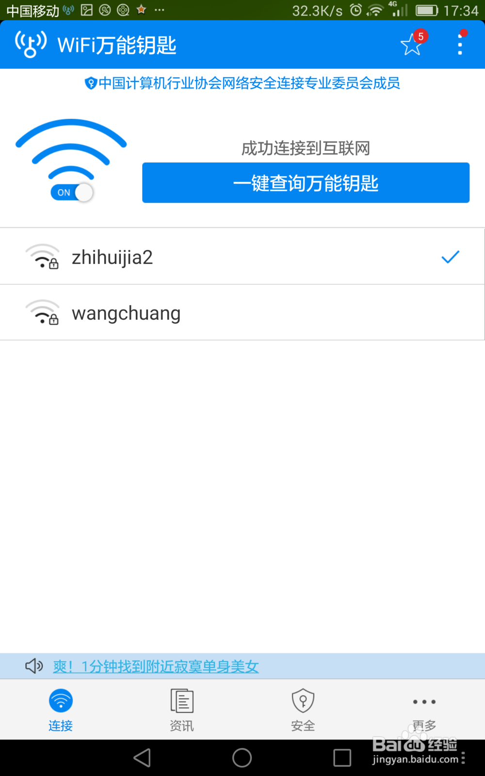 教你用手机查找wifi密码