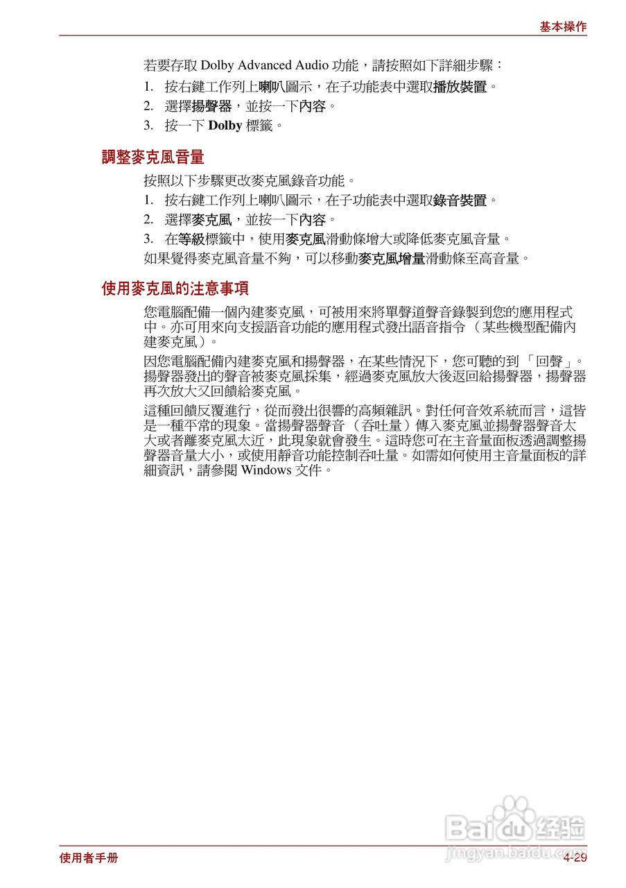 东芝Satellite Pro L700笔记本电脑使用说明书:[11]