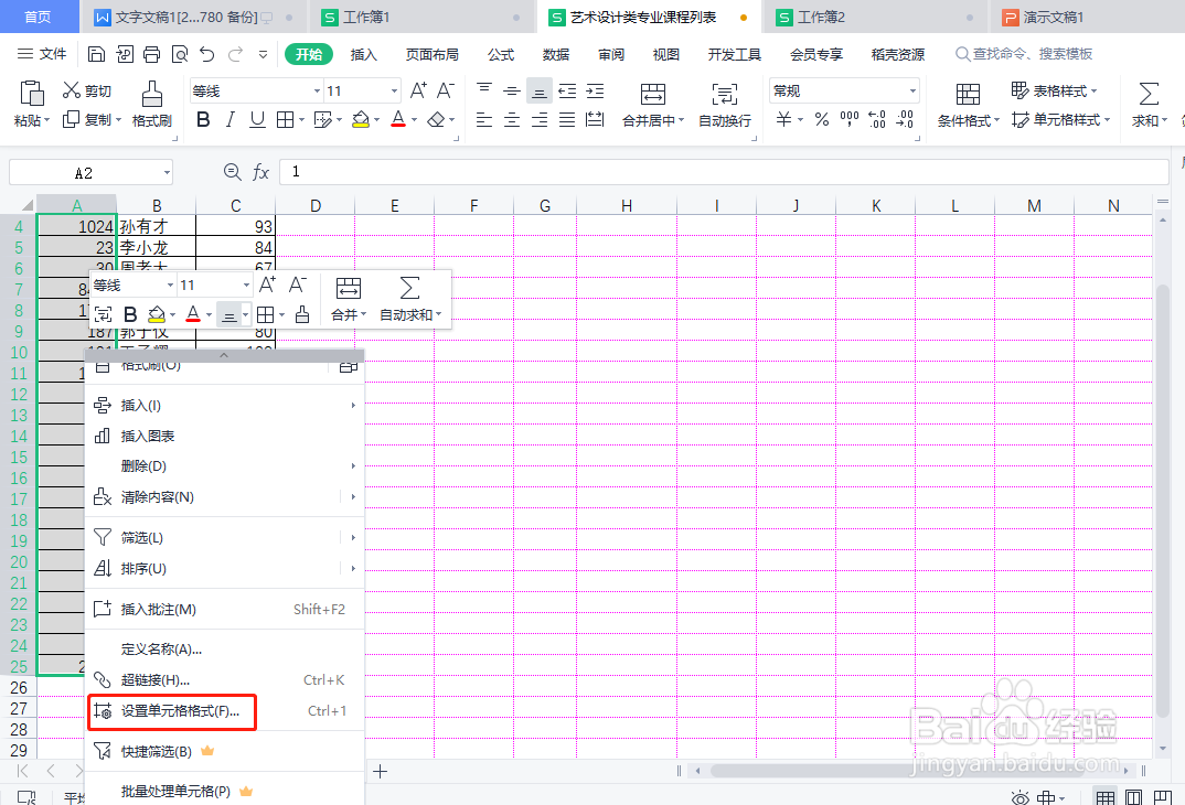 wps表格中怎样对齐编号长度