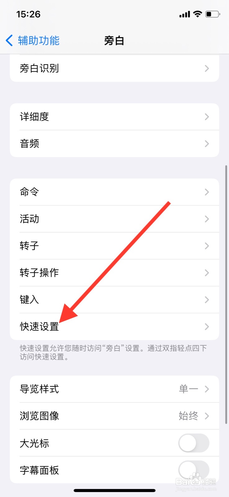 iPhone关掉旁白快速设置“盲文输入”