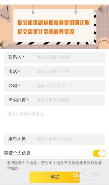 中科为小蜜蜂如何提交用户需求？