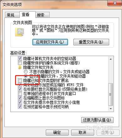 怎么显示文件的扩展名