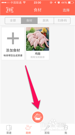 怎么根据食材做菜——味库