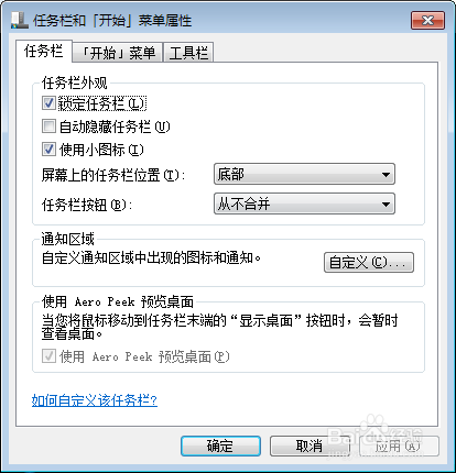 win7系统如何隐藏任务栏