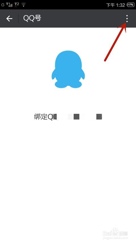 微信怎么解绑QQ号