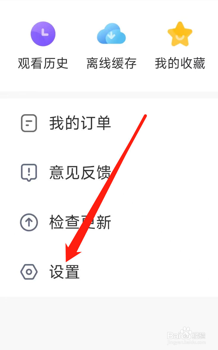 影视大全对账户与安全进行设置的方式