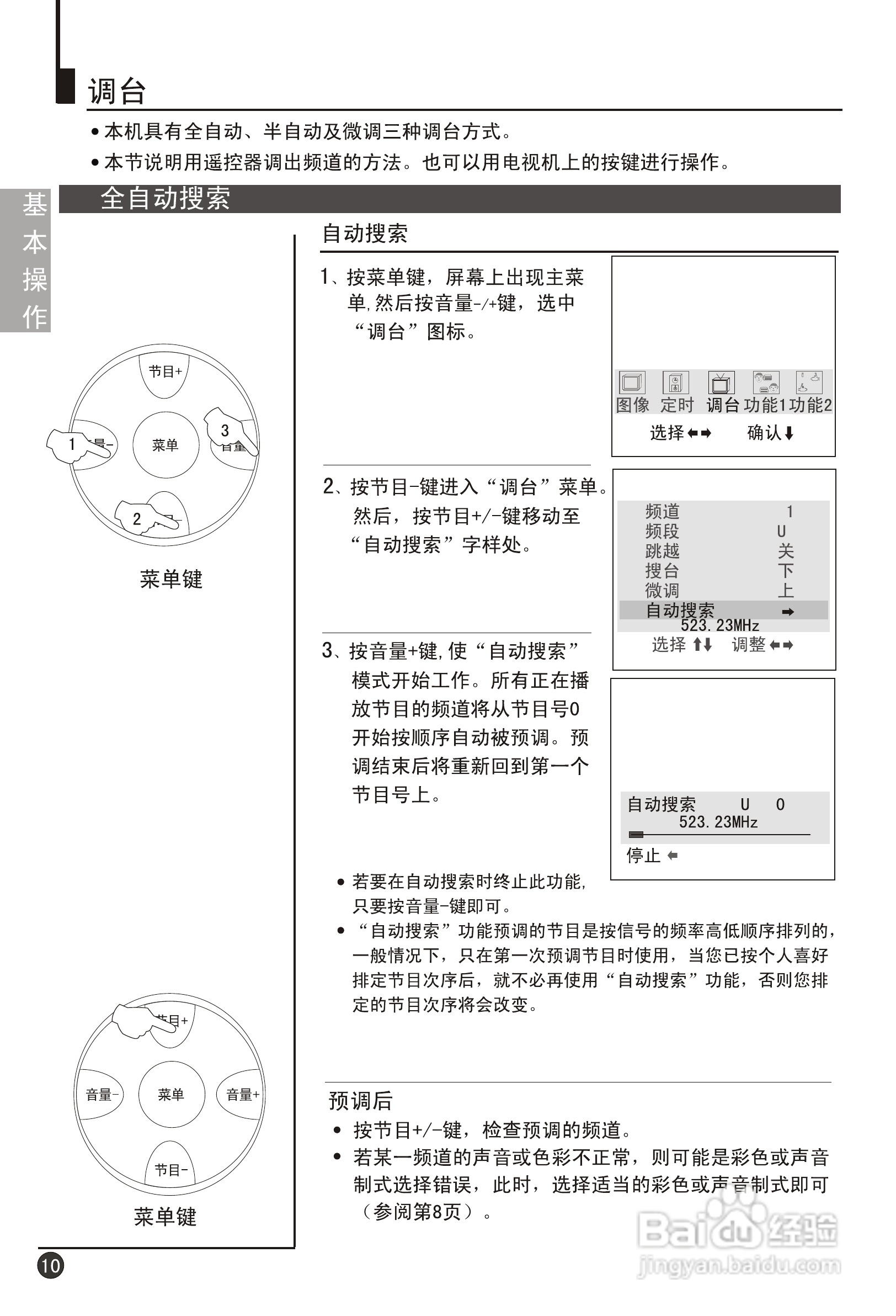 Haier 25T3A-T MGM-G5彩色电视机使用说明书:[2]