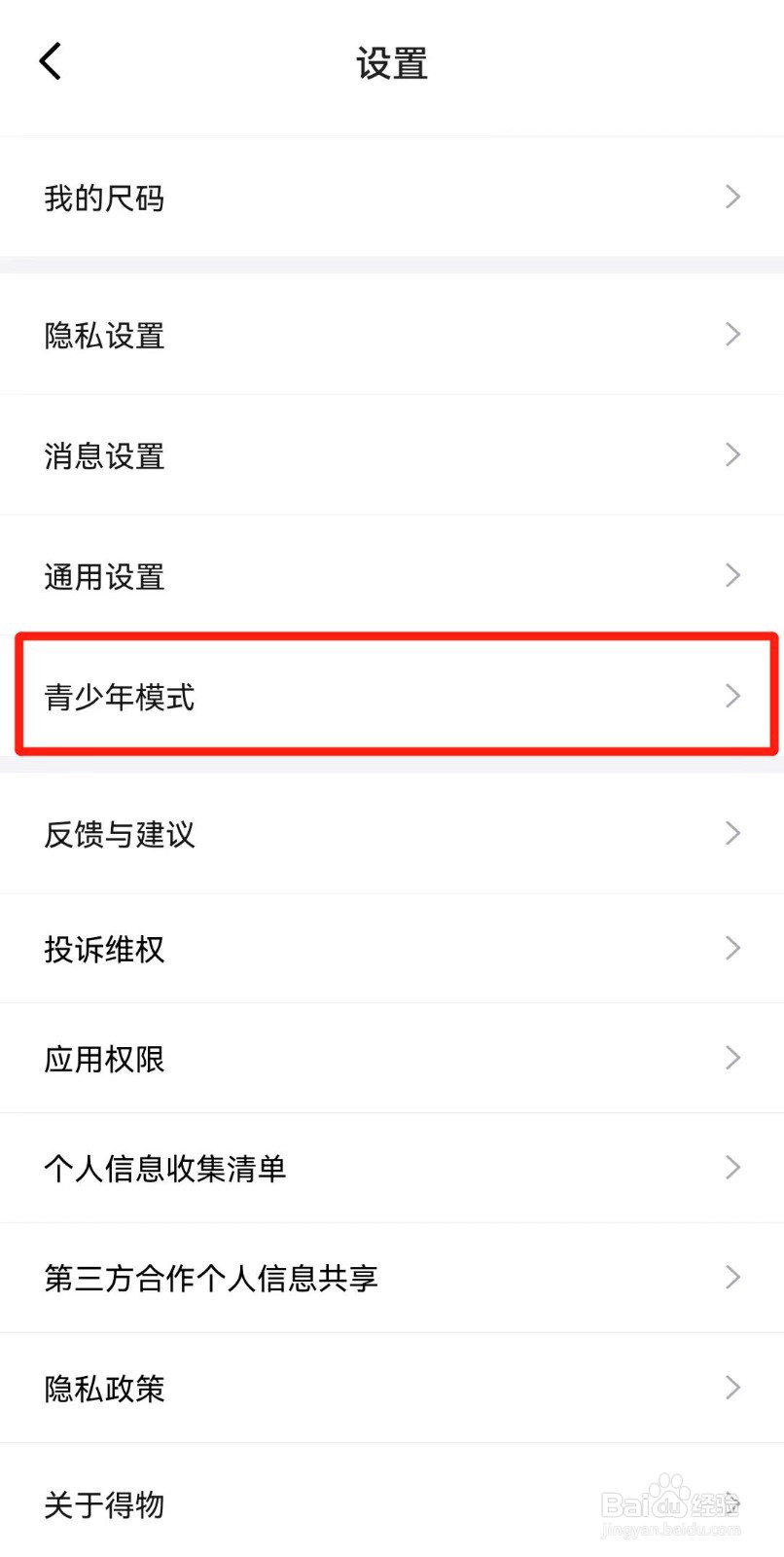 得物APP如何开启青少年模式