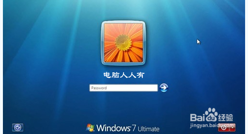 如何设置Windows 7 操作系统的待机密码